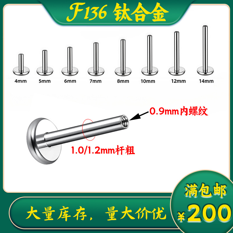 F136 Titanium Alloy Labret Stud Ear Stud 底座 0.9 Internal Thread Jewelry Barbell 子 Piercing Helix Cartilage Stud 替换 Barbell