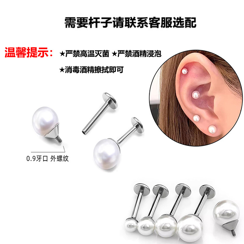 Titanium Alloy 施家 Pearl Internal Thread Ear Stud 高级 Helix Cartilage Stud Screw 拧替换头 Ear 饰 Ear 垂钉