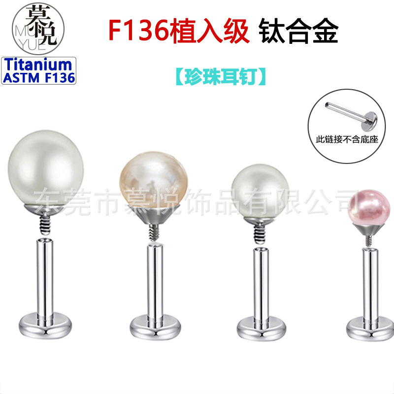 Titanium Alloy 施家 Pearl Internal Thread Ear Stud 高级 Helix Cartilage Stud Screw 拧替换头 Ear 饰 Ear 垂钉