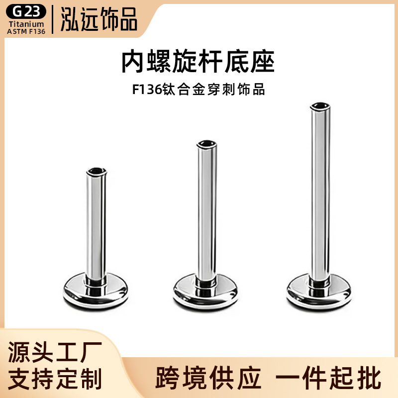 G23 Implant Grade Titanium Internal Thread Flat Back Barbell F136 Titanium Alloy Piercing Jewelry 底座 Labret Stud Nose Stud Helix Cartilage Stud 替