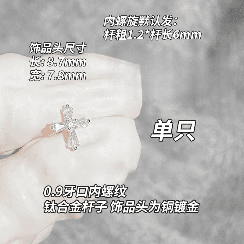 F136钛合金耳钉内螺旋0.9牙十字架系列耳骨钉铜镶嵌锆石钛钢耳饰