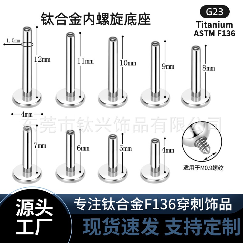 F136 Titanium Alloy 底 Barbell 0.9牙 Flat Back Barbell Labret Stud 底座16G Titanium Alloy Jewelry 头底座 - 16G(1.22mm)