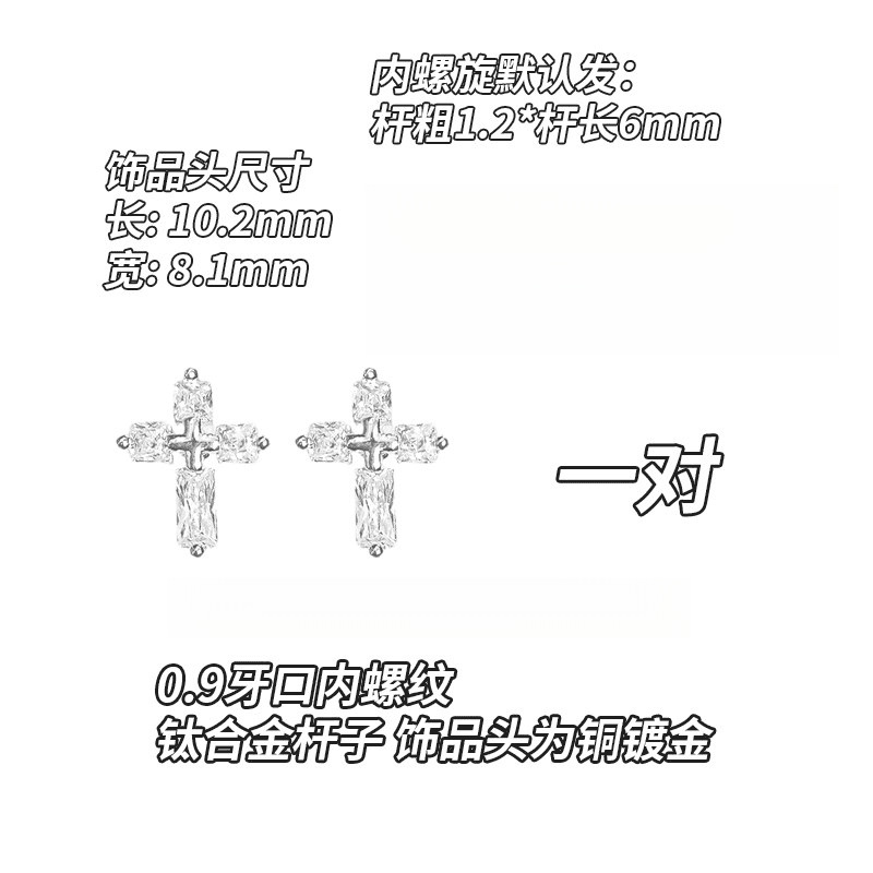 F136钛合金耳钉内螺旋0.9牙十字架系列耳骨钉铜镶嵌锆石钛钢耳饰
