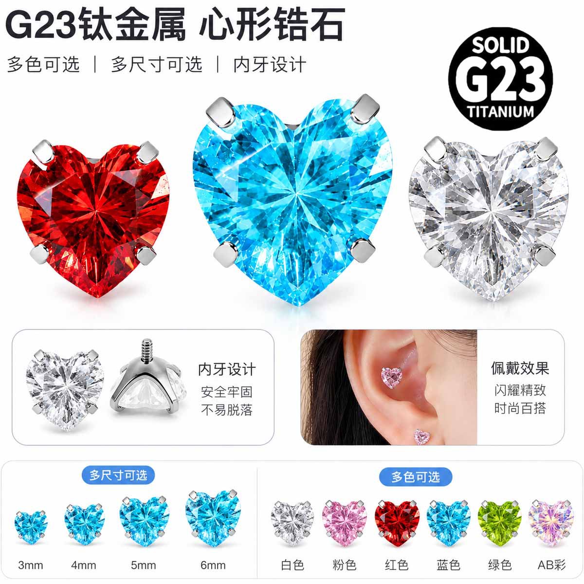 F136 Implant Grade Titanium Alloy 养 Ear 洞 Ear Stud Helix Cartilage Stud Ear 蜗钉超闪 Heart Cubic Zirconia Internal Thread Jewelry 头