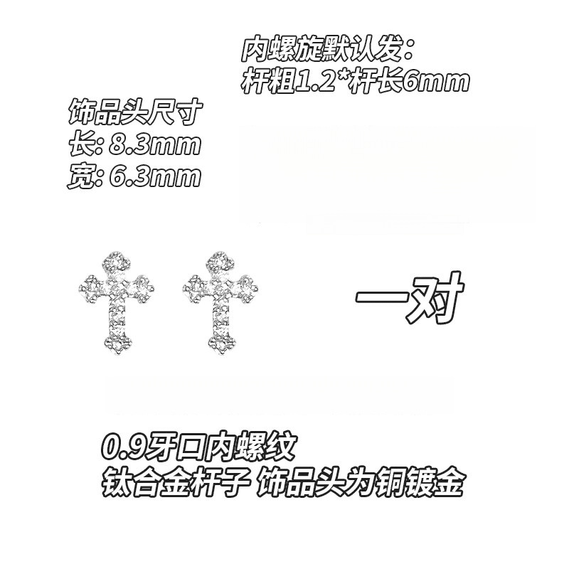 F136钛合金耳钉内螺旋0.9牙十字架系列耳骨钉铜镶嵌锆石钛钢耳饰