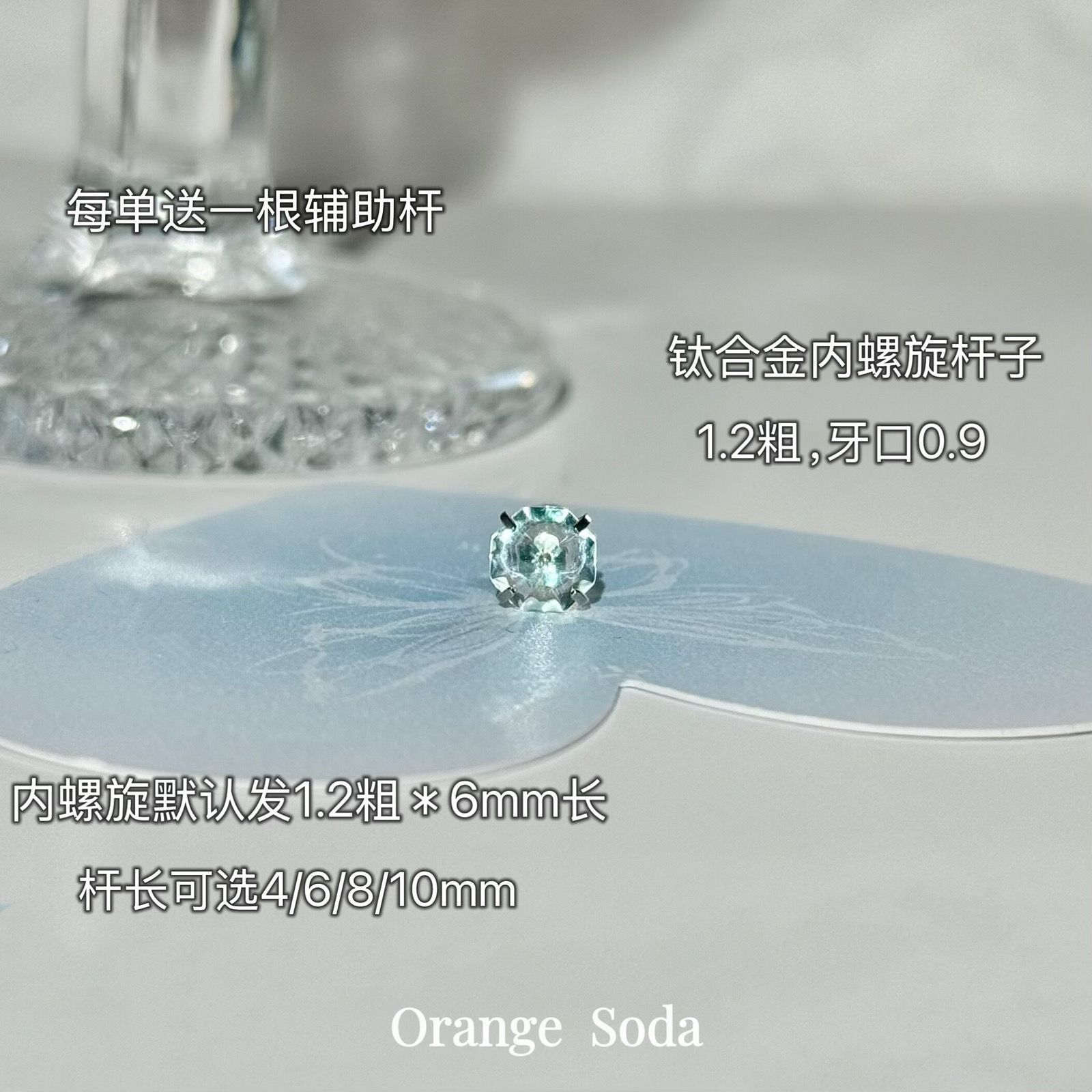 钛合金耳钉内螺旋0.9牙薄荷绿色锆石耳骨钉养耳洞耳蜗钉钛钢耳饰