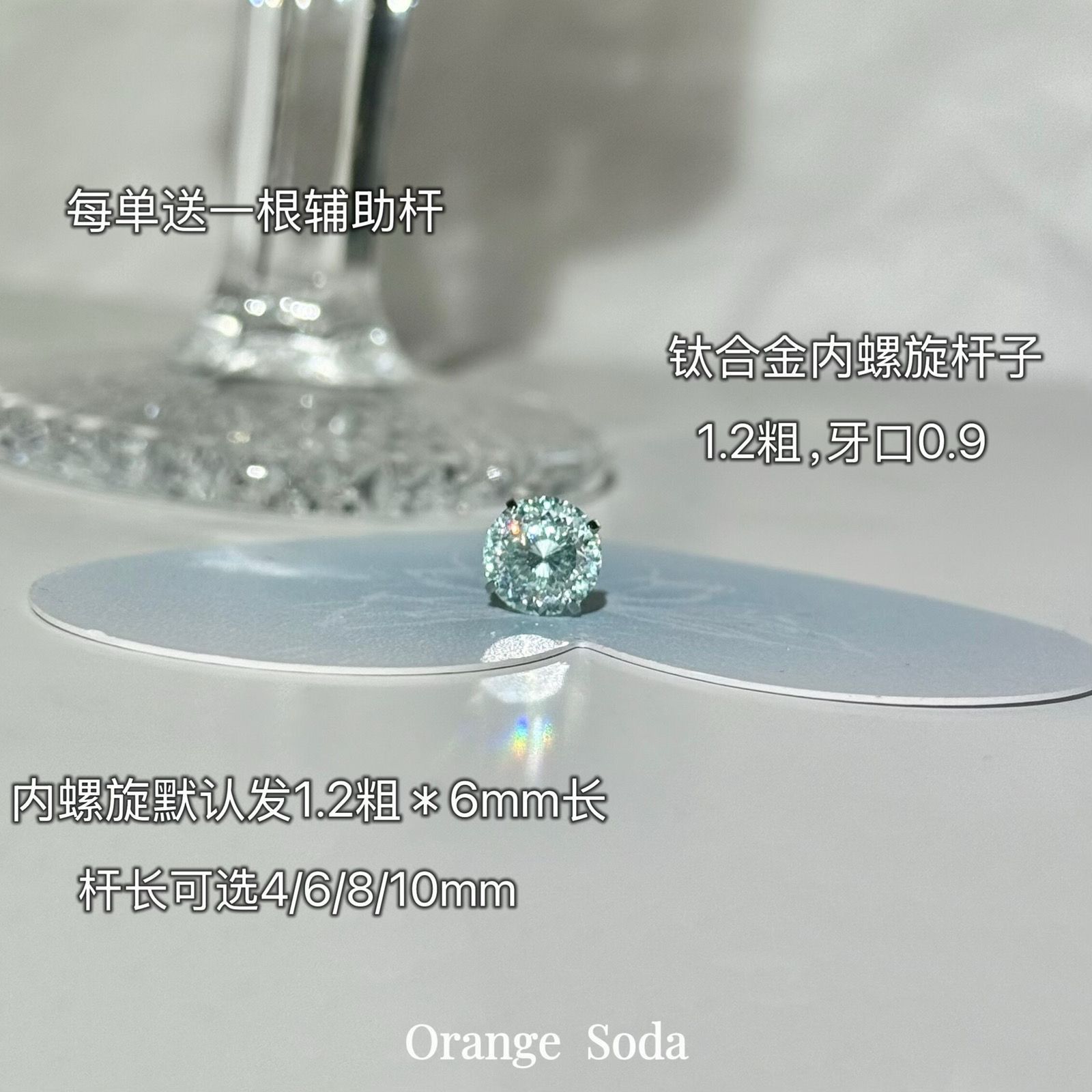 钛合金耳钉内螺旋0.9牙薄荷绿色锆石耳骨钉养耳洞耳蜗钉钛钢耳饰