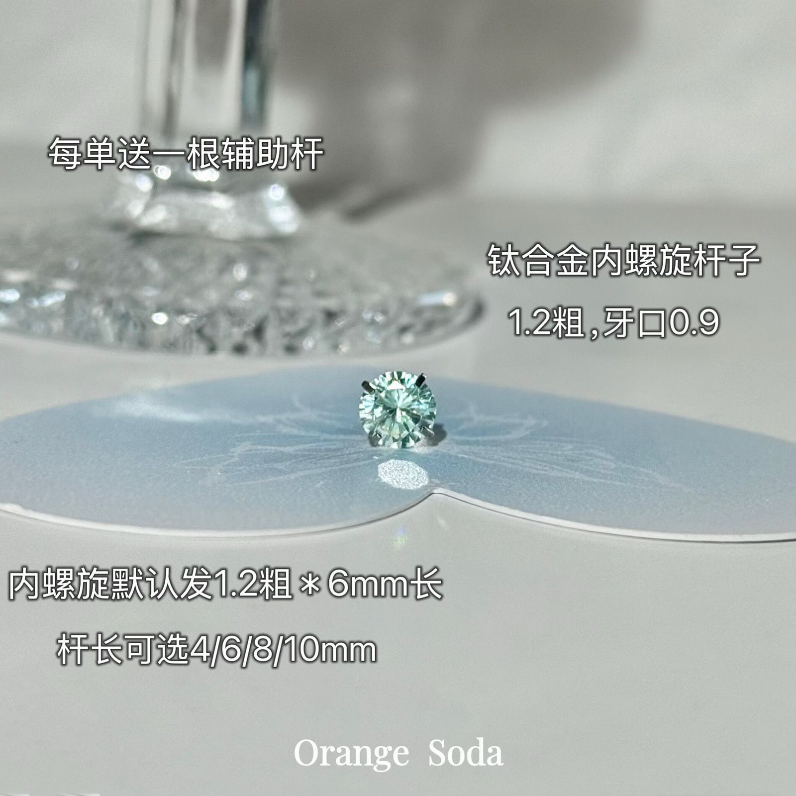 钛合金耳钉内螺旋0.9牙薄荷绿色锆石耳骨钉养耳洞耳蜗钉钛钢耳饰